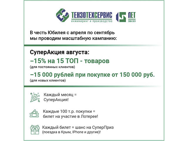 СуперАкция августа!