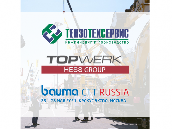 Приглашение на выставку bauma CTT RUSSIA 2021