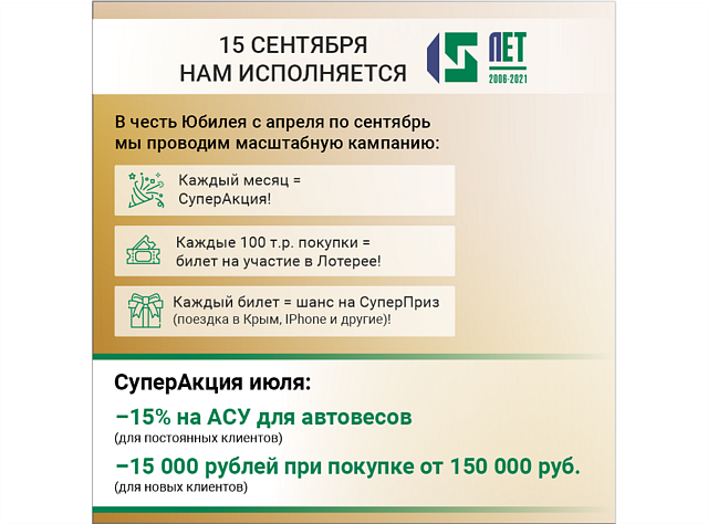 СуперАкция июля!