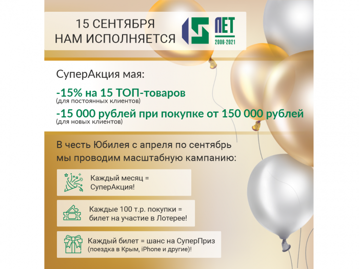 СуперАкция мая!